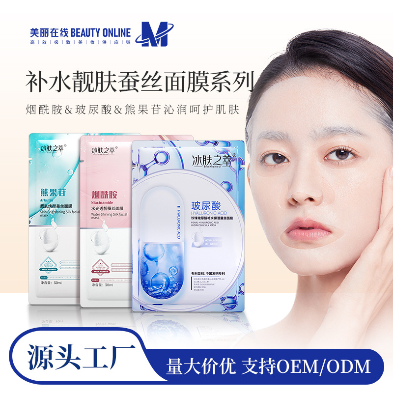 Ice Skin Essence Niacinamide Hydrating Silk Mask Arbutin Hydrating and Moisturizing 30ml Essence in Large stock wholesale full figure