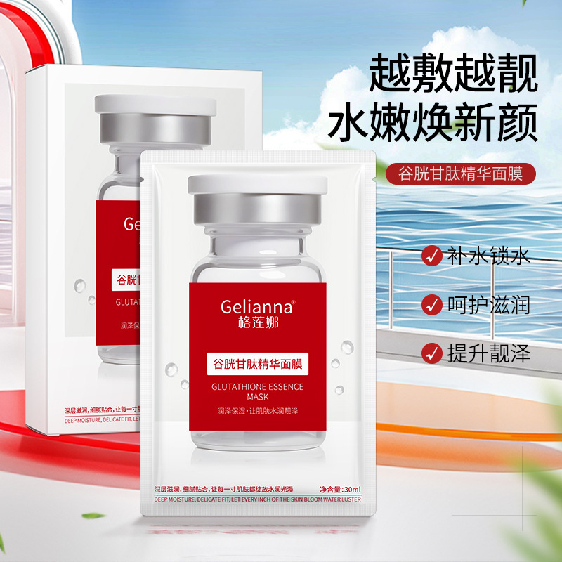 Gelianna Glutathione Essence Mask is a source factory for hydrating, moisturizing and rejuvenating skin care products details Picture