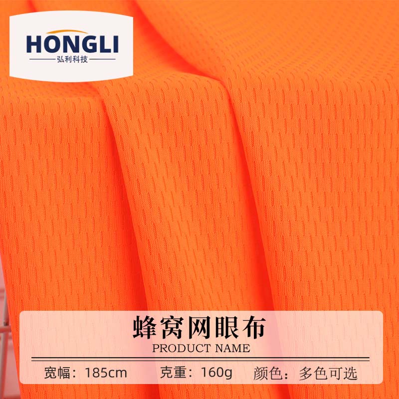 75D速干鸟眼布 160g全涤防晒速干网布 双面精梳网眼布防晒面料运动服饰