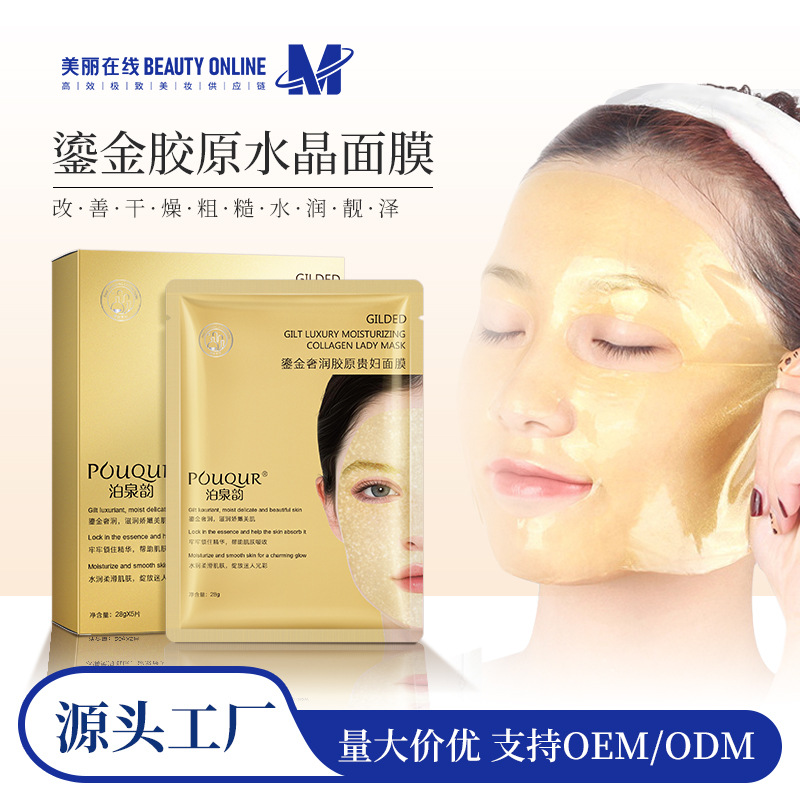 Wholesale source factory of Boquanyun Gilded Luxury Collagen Moisturizing and Hydrating Skin Care Mask full figure