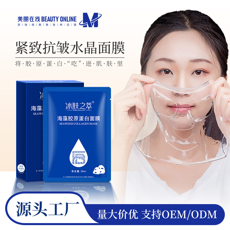 Ice Skin Essence Seaweed Collagen Mask Tightens, anti-wrinkle, smoothens, reduces fine lines, hydrates and moisturizes Crystal Mask full figure