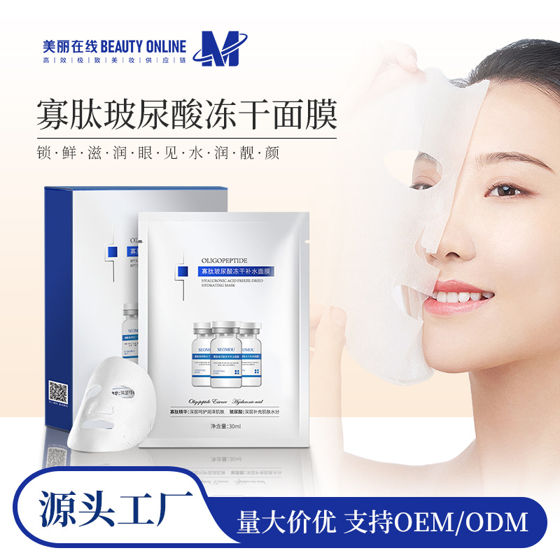 Shihou Oligopeptide Hyaluronic Acid Freeze-dried Mask Niacinamide Facial Moisturizing, Hydrating, Locking in Moisture Rejuvenating Mask Wholesale full figure