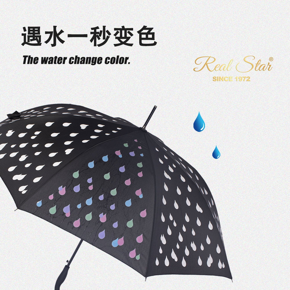 星宝伞遇水变色魔术伞长伞一键开伞现货批发白底实物图