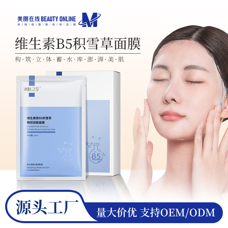 Ice Skin Essence Vitamin Centella Asiatica B5 Mask Soothes the skin, brightens the complexion, hydrates and moisturizes. Wholesale from the manufacturer full figure