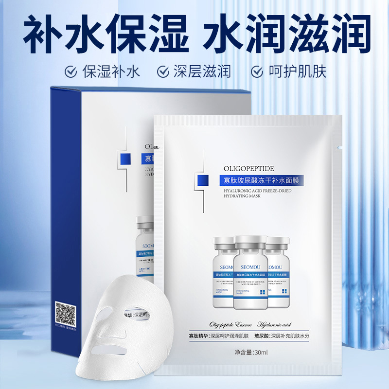 Shihou Oligopeptide Hyaluronic Acid Freeze-dried Mask Niacinamide Facial Moisturizing, Hydrating, Locking in Moisture Rejuvenating Mask Wholesale details Picture