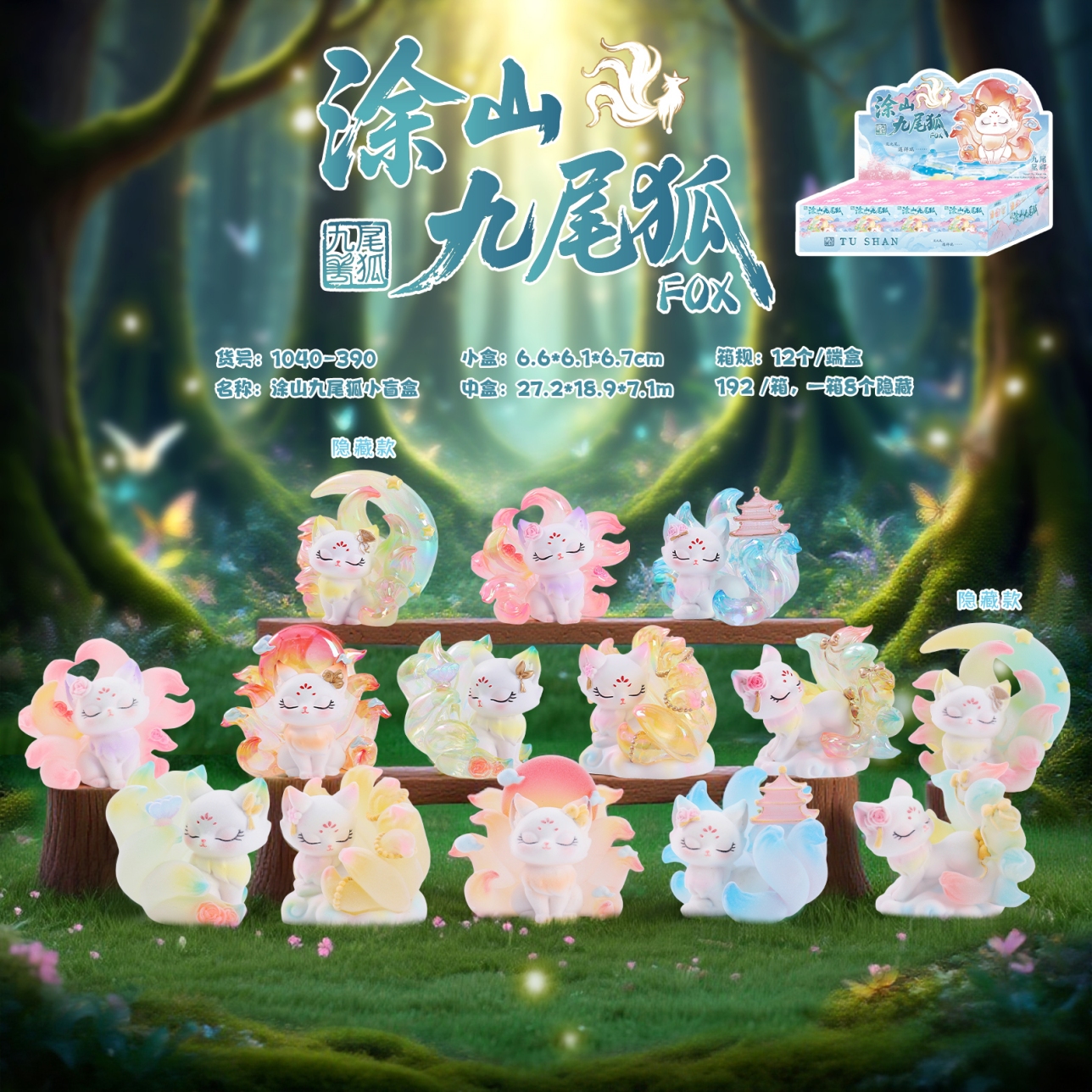 新款国潮梦幻涂山九尾狐小盲盒创意树脂桌面装饰摆件送女生小礼物