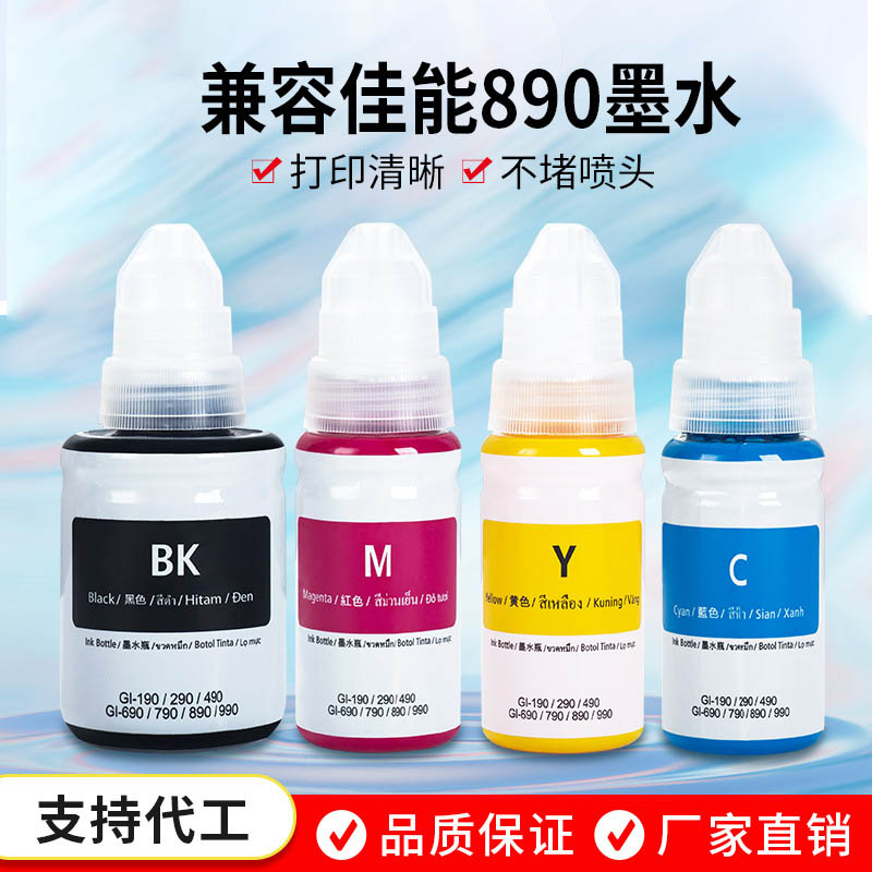 CANON GI890佳能打印机墨水适用G3810 IP2780 G2810加墨GI790墨水