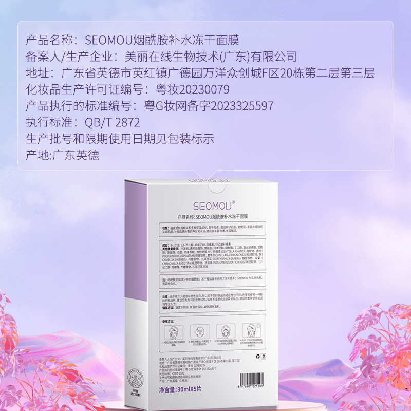 Shihou Nicotinamide Hydrating Freeze-dried Mask Hydrating Moisturizing Skin Care Silk Mask Oil Control and Skin Rejuvenation Fullerene Mask Application Scenario