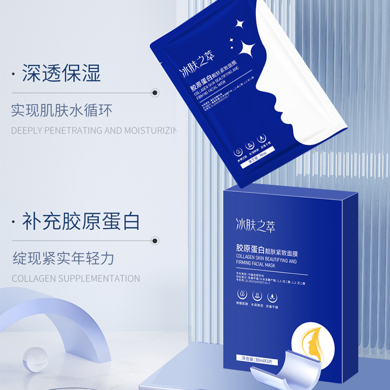 Wholesale of Ice Skin Essence Water-Sensing Collagen Lotion Mask, Crystal Firming, Whitening and Translucent Mask, upper and lower slices Specification drawing