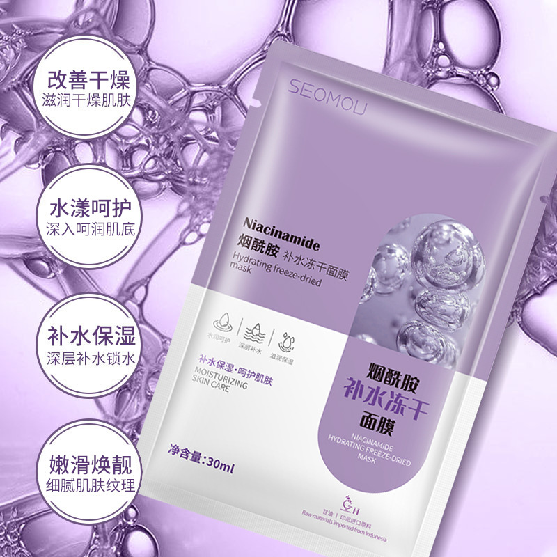 Wholesale of single-piece niacinamide hydrating freeze-dried mask, hydrating and moisturizing Silk mask, hyaluronic acid Lotion mask Specification drawing