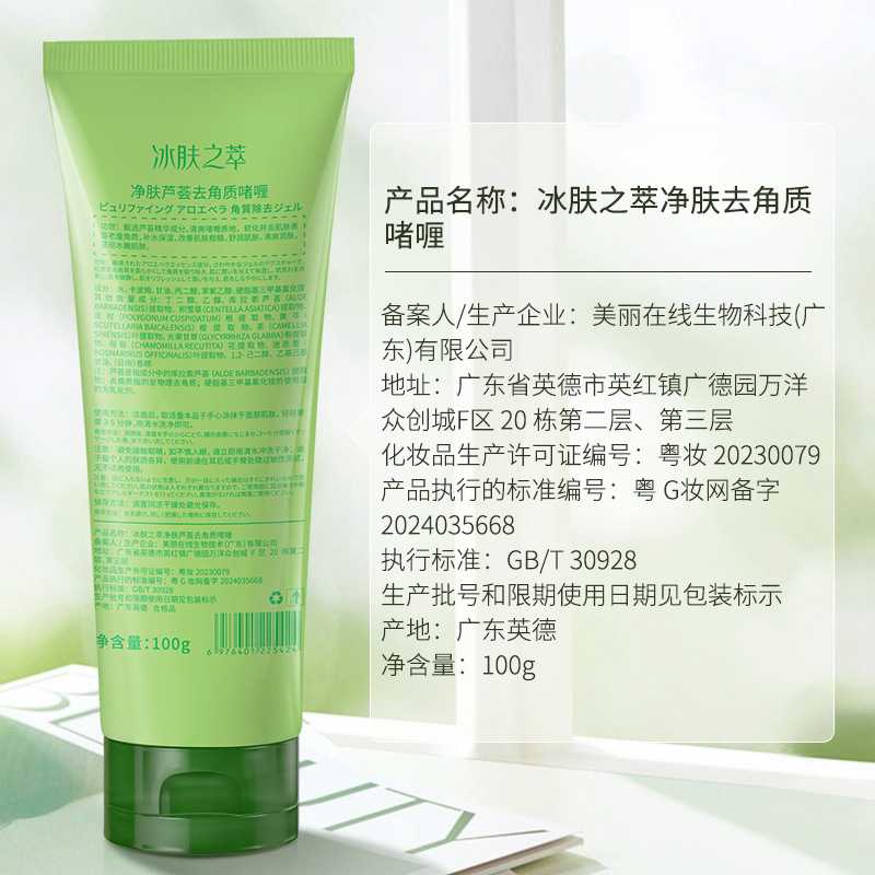Ice Skin Essence Aloe Vera Exfoliating Gel Deeply cleanses, exfoliates dead skin, refreshes and hydrates, Facial Scrub Cream Application Scenario