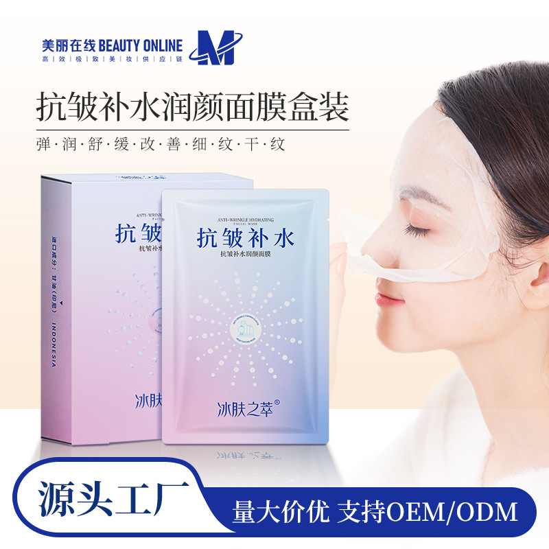 Wholesale of Ice Skin Essence Anti-Wrinkle Hydrating Facial Mask, Moisturizing, Firming, Lifting and Soothing Silk Facial Mask Essence full figure
