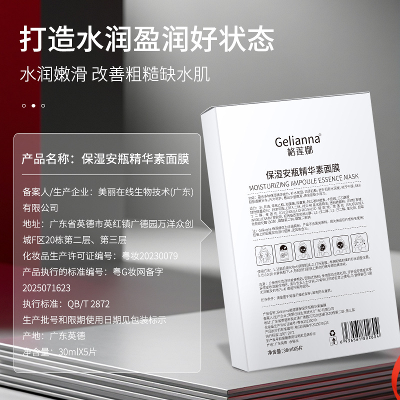 Gelianna Moisturizing Ampoule Essence Mask Hydrating, Moisturizing and rejuvenating skin care products Source Factory Application Scenario