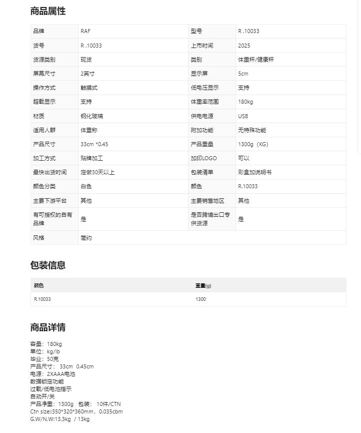 RA跨境体脂秤称体脂称充电款智能电子秤体重秤家用体重称 R10033详情1