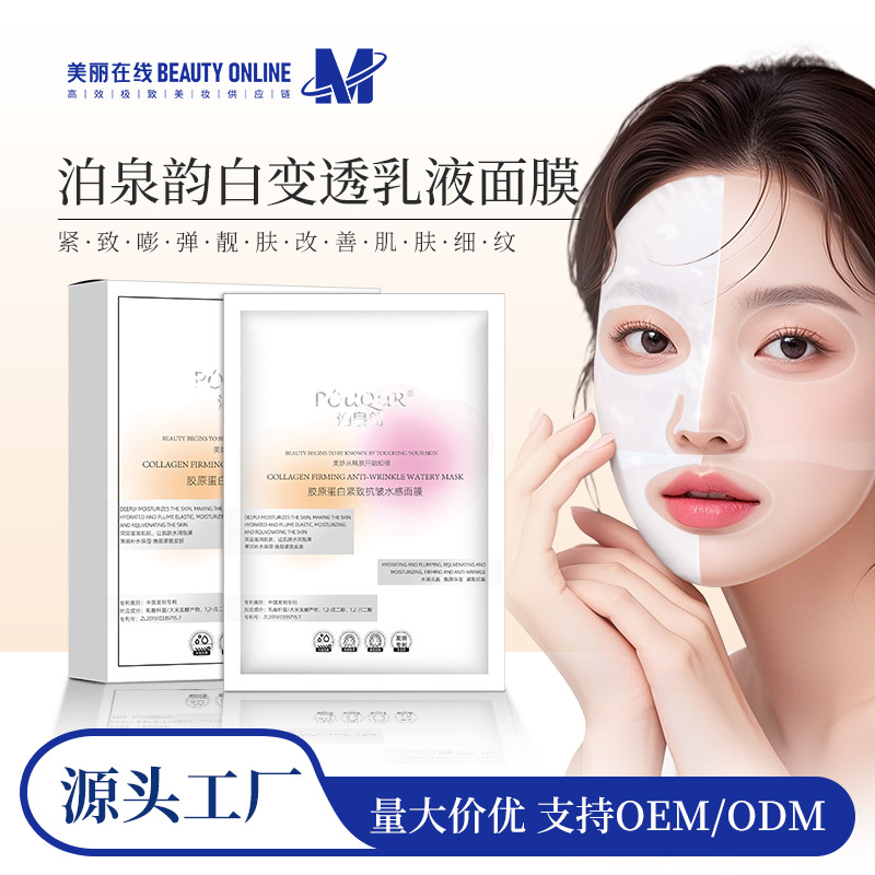 Boquanyun Collagen Firming Anti-Wrinkle Hydrating Mask Hydrating, Firming, Whitening and Translucent Human Skin Mask Facial Crystal Mask full figure