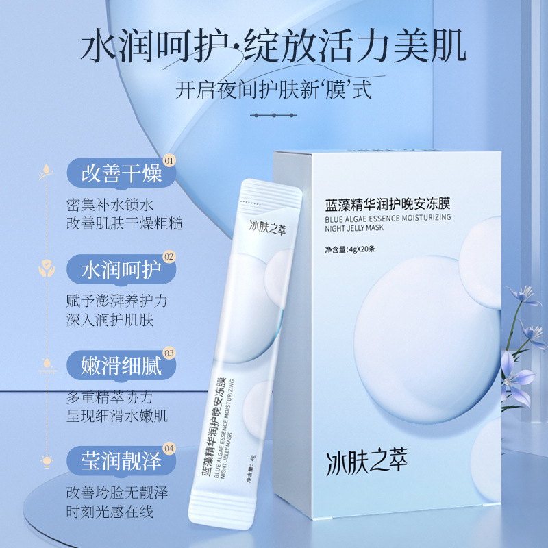 Ice Skin Essence Blue Algae Essence Moisturizing Sleep Mask Hydrating and Moisturizing Application Type Specification drawing