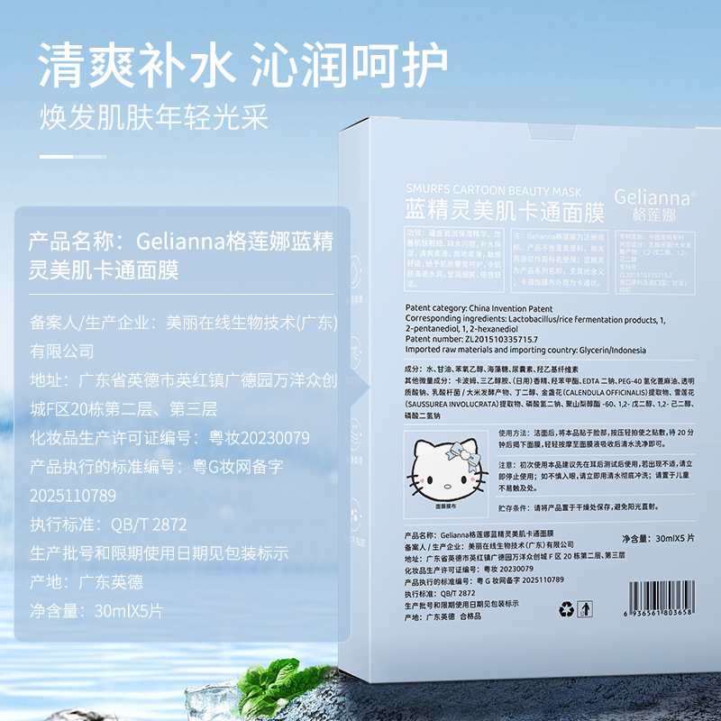 Gelianna Firming and Lifting Essence Mask Moisturizing, Nourishing and firming Skin Lifting Mask Manufacturer Application Scenario