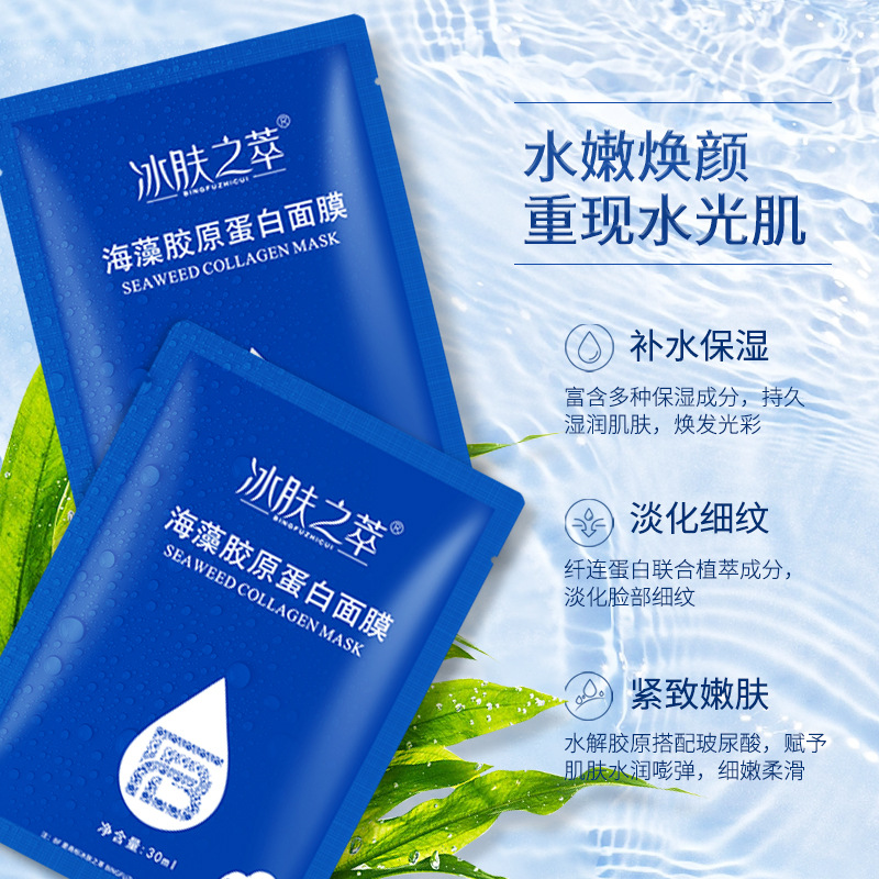 Ice Skin Essence Seaweed Collagen Mask Tightens, anti-wrinkle, smoothens, reduces fine lines, hydrates and moisturizes Crystal Mask Specification drawing