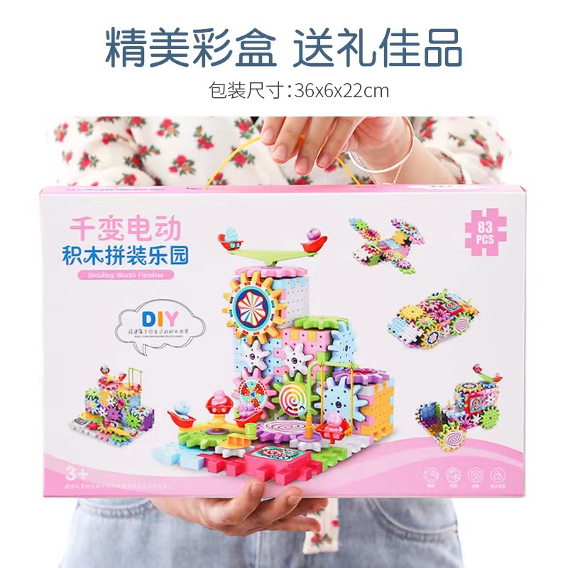 Best-selling one-piece consignment children's gear assembly, educational and versatile building blocks, electric 83-piece large particle building block toys Specification drawing