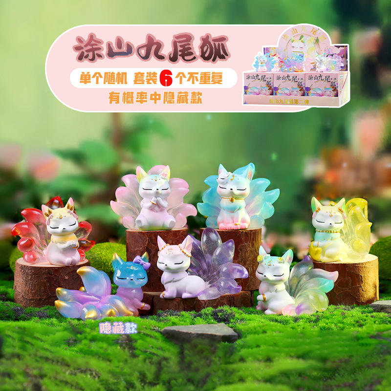 新款热卖涂山九尾狐盲盒创意梦幻小狐狸潮玩手办树脂工艺品摆件