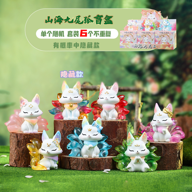 网红同款山海九尾狐第二代卡通公仔潮玩盲盒周边手办惊喜摆件批发