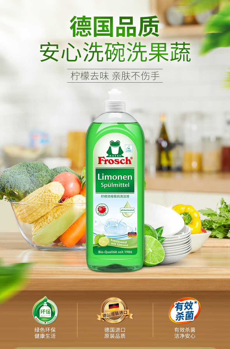 零批包邮德国青蛙厨房清洁Frosch福纳丝柠檬浓缩餐具洗洁液1000ml详情3