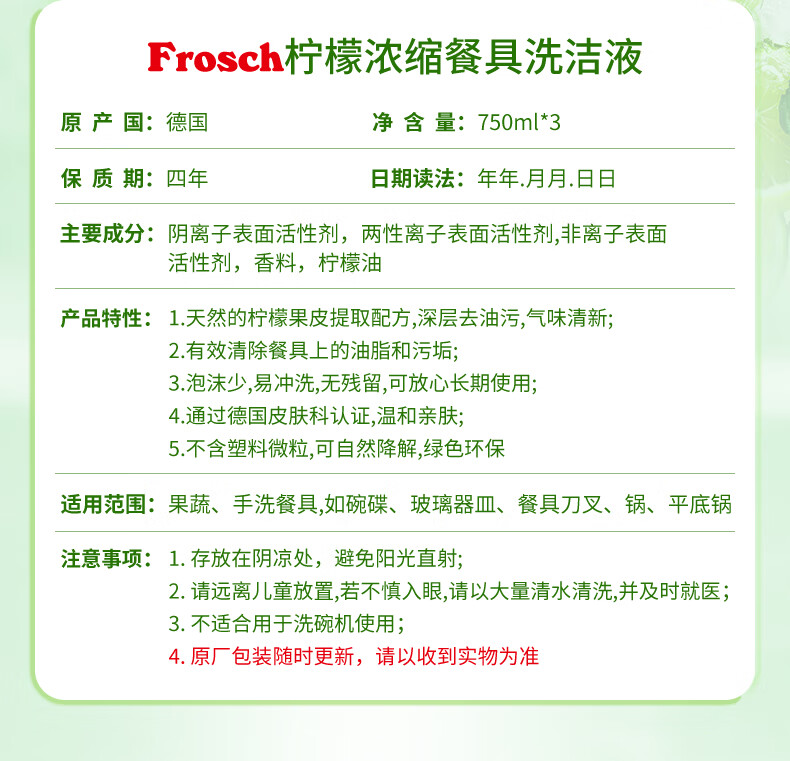 零批包邮德国青蛙厨房清洁Frosch福纳丝柠檬浓缩餐具洗洁液1000ml详情19