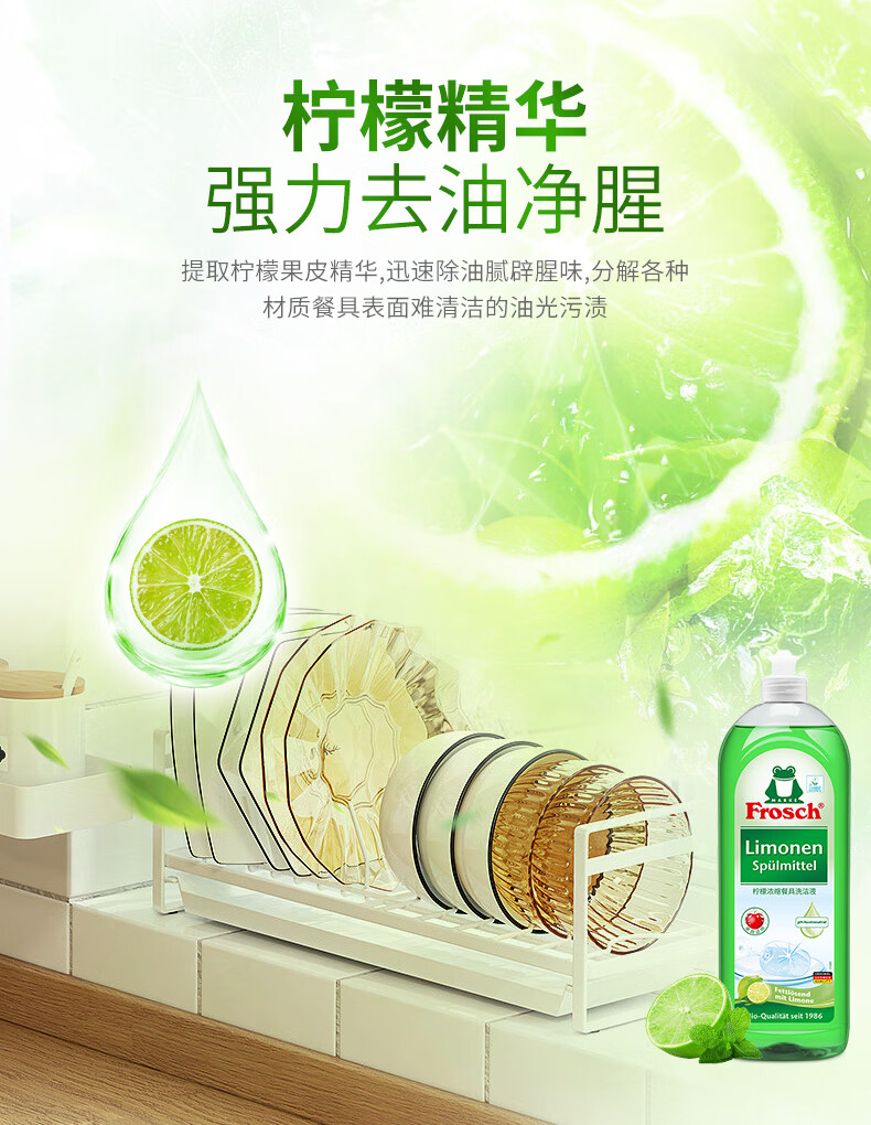 零批包邮德国青蛙厨房清洁Frosch福纳丝柠檬浓缩餐具洗洁液1000ml详情6