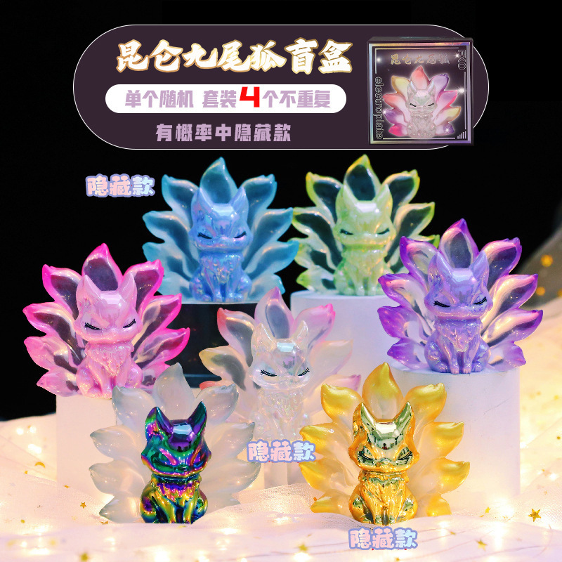 上古灵狐昆仑九尾狐盲盒网红新款女孩礼物整套潮玩手办情人节礼物