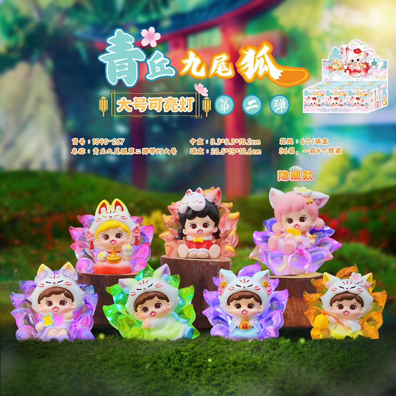 新品青丘九尾狐第二弹带灯大号盲盒摆件国潮可爱桌面装饰品摆件