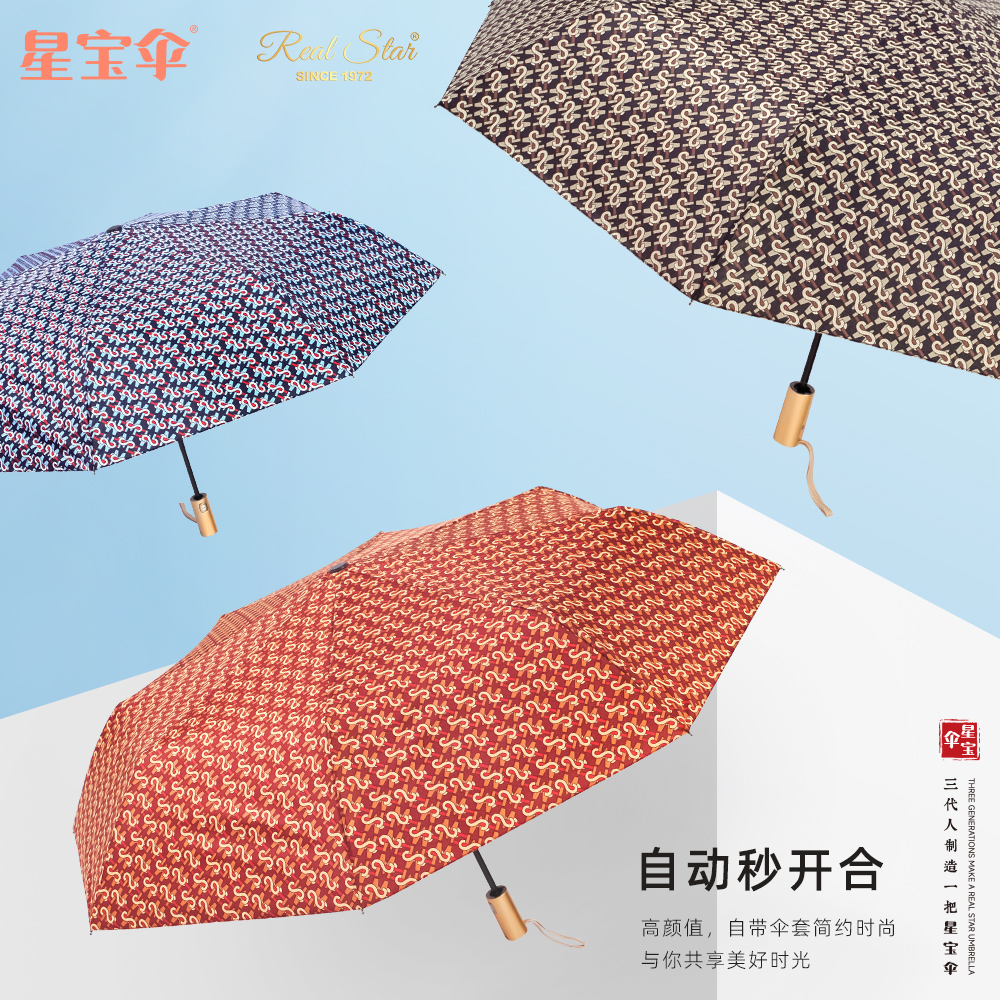 Star Treasure Umbrella three-fold fully automatic multi-color mixed packaging in stock wholesale Application Scenario