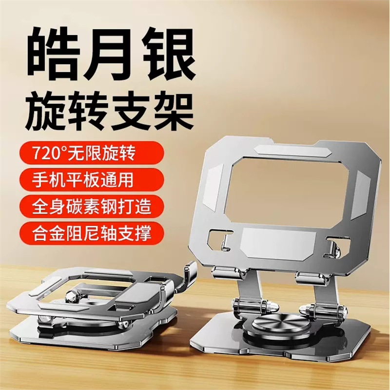 金属创意旋转爆款桌面铝合金礼品支架logo跨境平板支架可折叠 银色