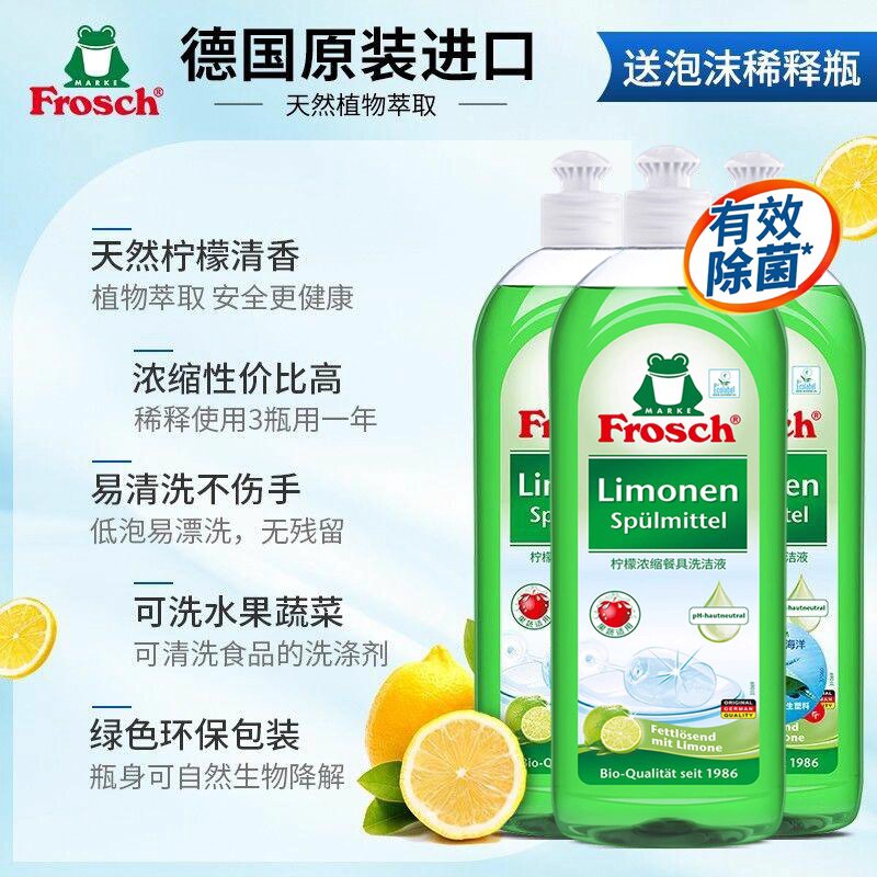 零批包邮德国青蛙厨房清洁Frosch福纳丝柠檬浓缩餐具洗洁液1000ml白底实物图