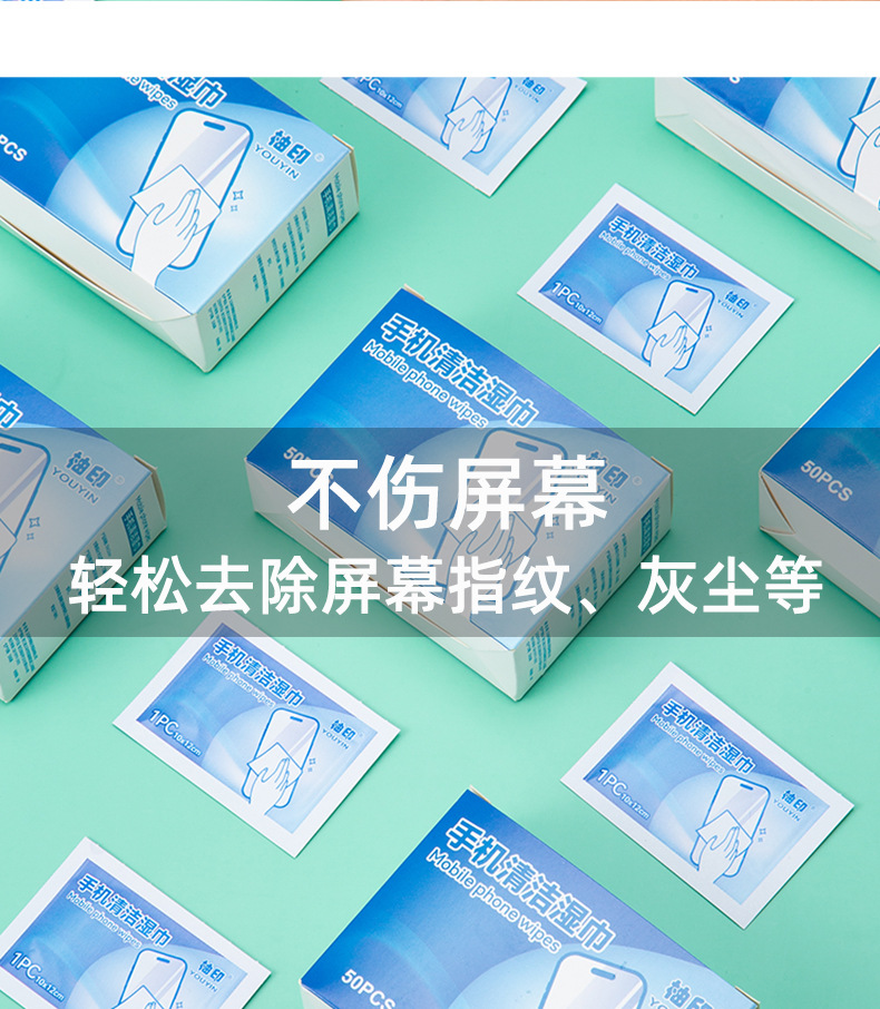 手机专用屏幕清洁湿巾酒精消毒一次性无尘纸不留印迹批发详情12