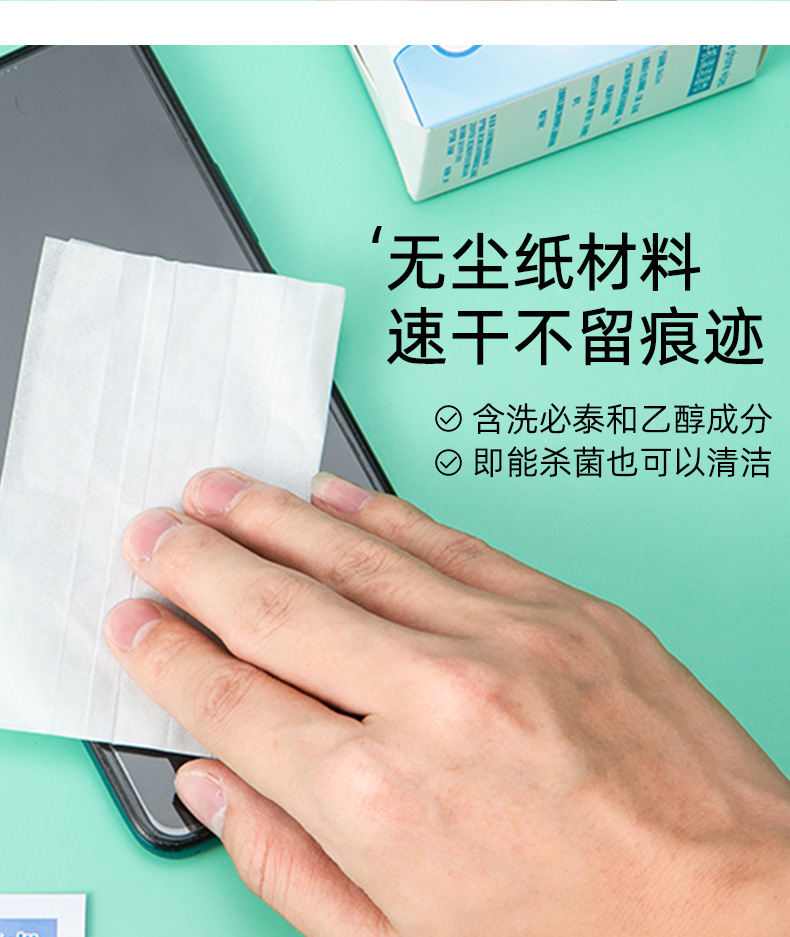 手机专用屏幕清洁湿巾酒精消毒一次性无尘纸不留印迹批发详情11