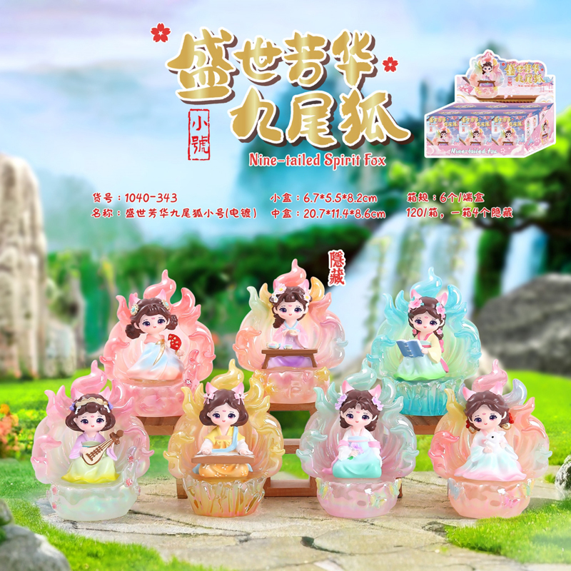 国潮风梦幻盛世芳华九尾狐小号盲盒卧室精美桌面摆件节日礼物批发