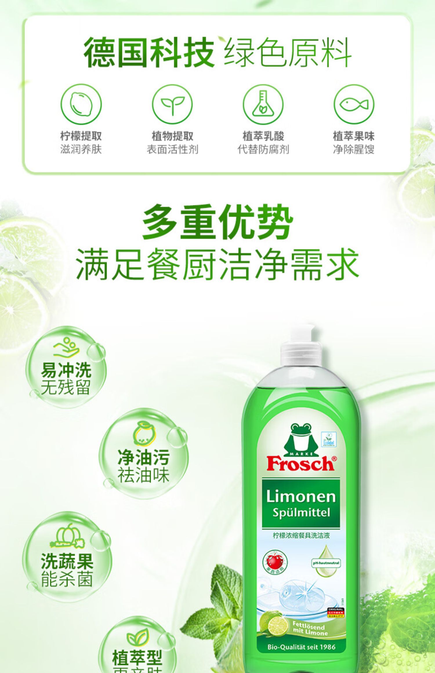 零批包邮德国青蛙厨房清洁Frosch福纳丝柠檬浓缩餐具洗洁液1000ml详情5