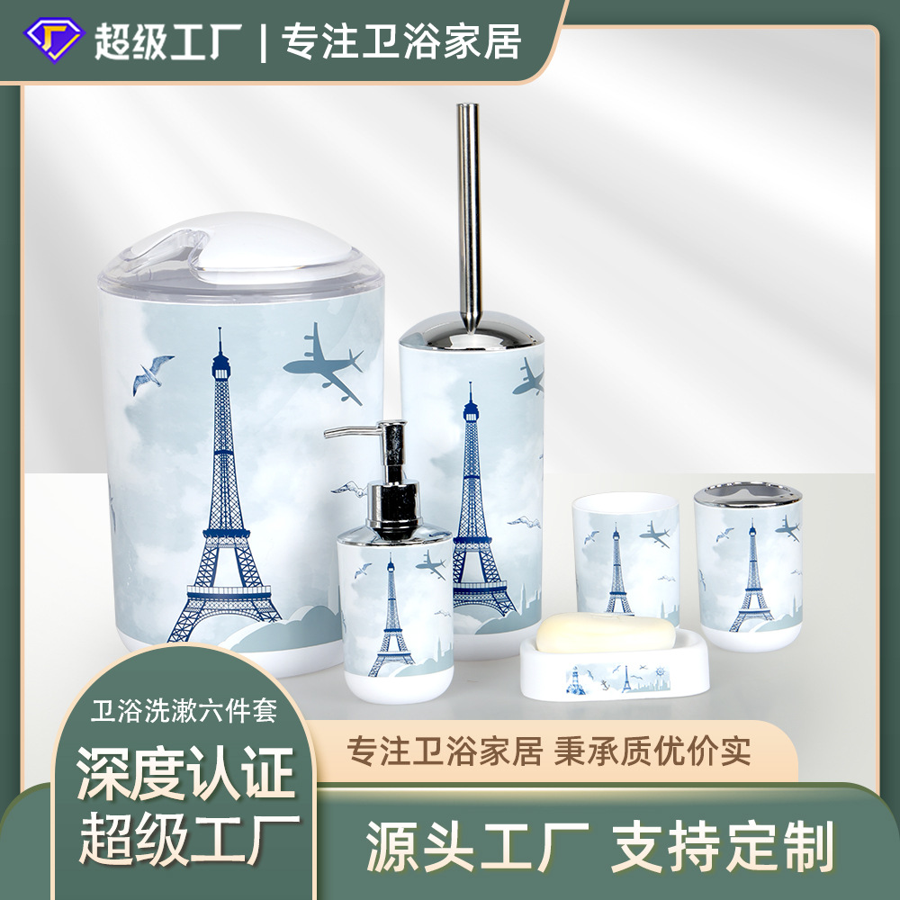印花欧式塑料灯塔卫浴6套件 洗漱套装 特色民宿酒店新房浴室用品