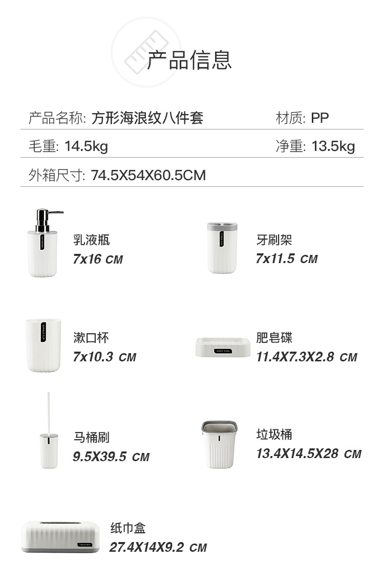 卫浴洗漱海浪纹简约纯色浴室套件漱口杯牙刷架肥皂盒塑料八件套装详情3