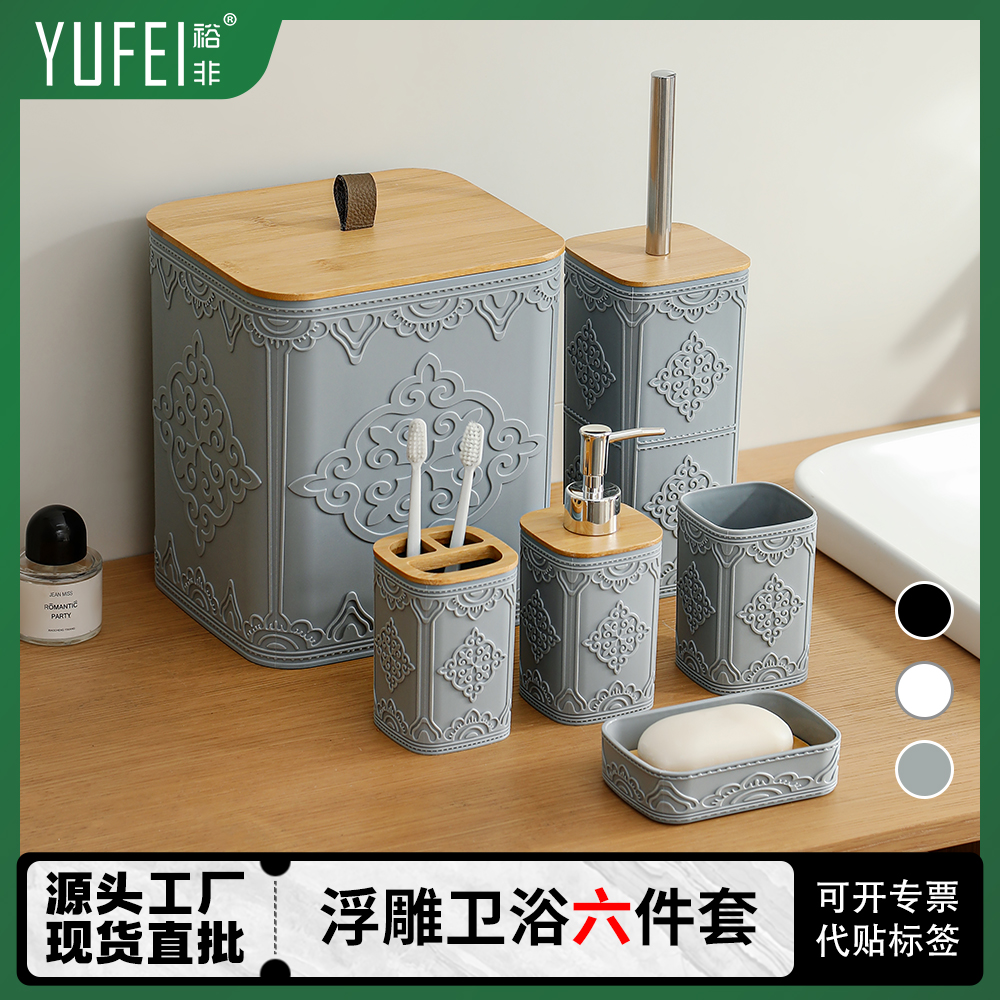 YUFEI跨境中东中亚阿拉伯风浮雕卫浴洗漱六件套酒店民宿卫浴摆件6件套