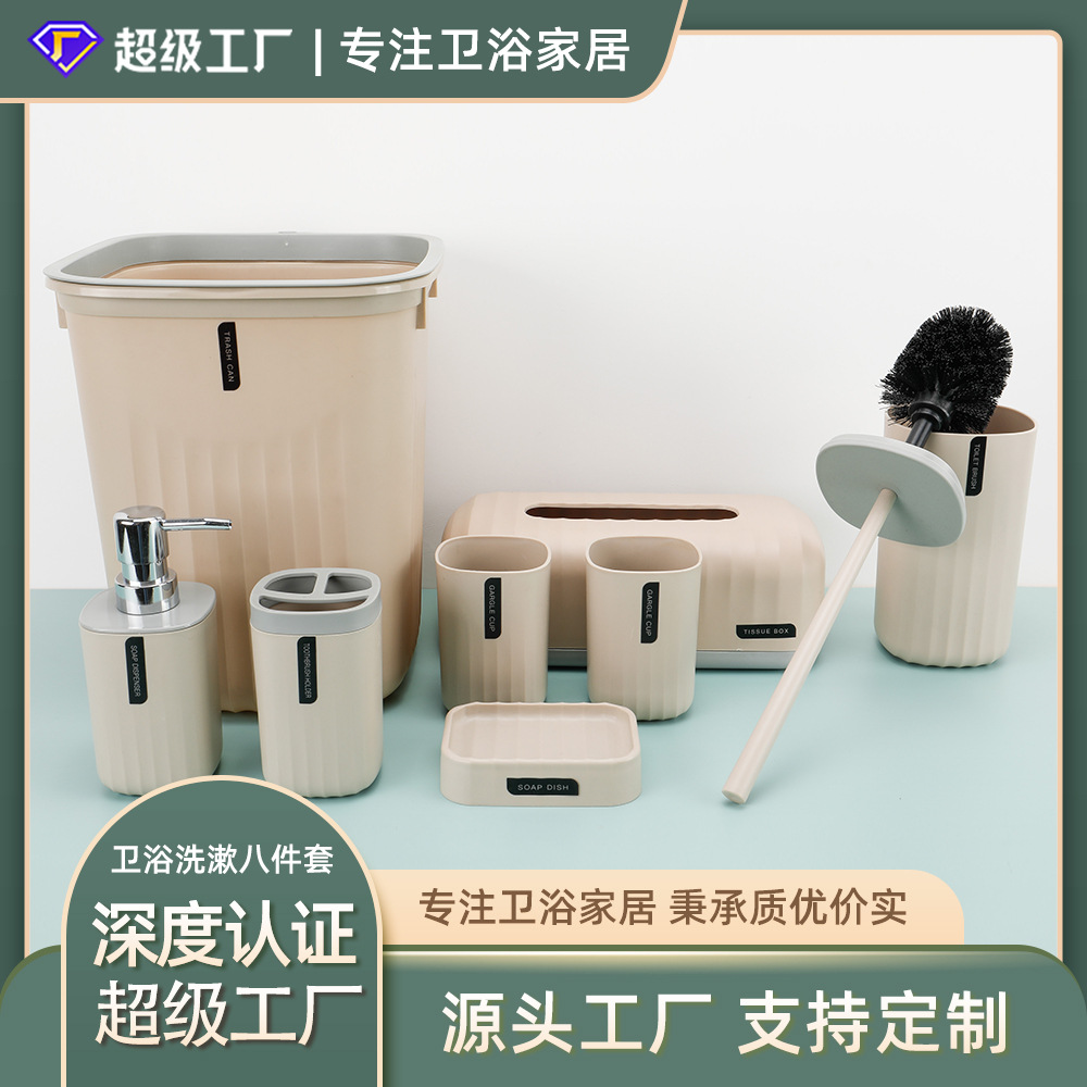 卫浴洗漱海浪纹简约纯色浴室套件漱口杯牙刷架肥皂盒塑料八件套装