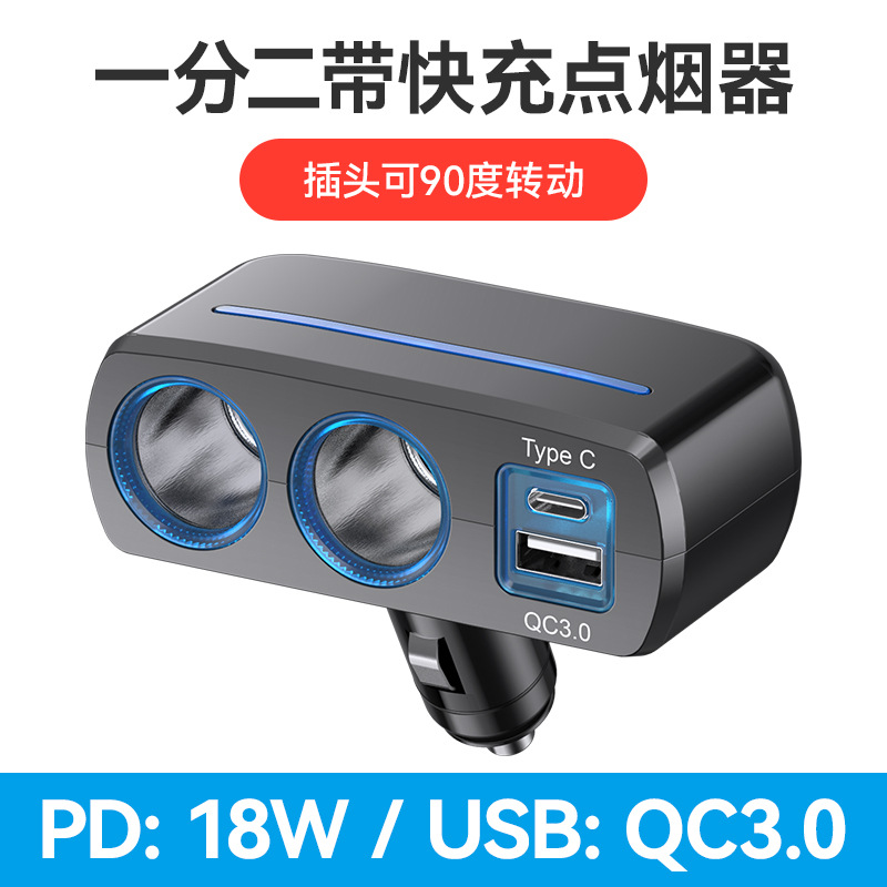 新款车载点烟器一拖三汽车充插座分配器一拖二车载充电器Type-c车充