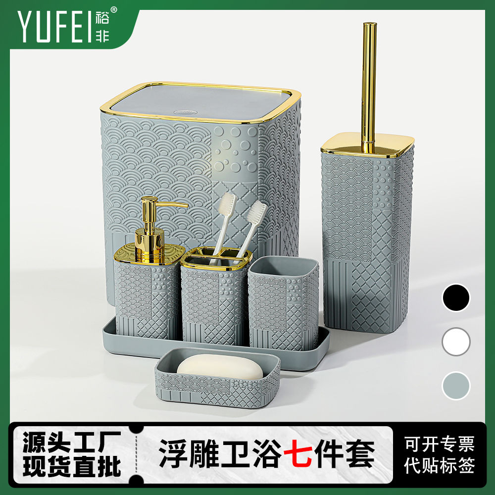 YUFEI裕非创意浮雕卫浴7件套酒店样板间洗手台牙刷架按压瓶漱口杯子洗漱七件套装