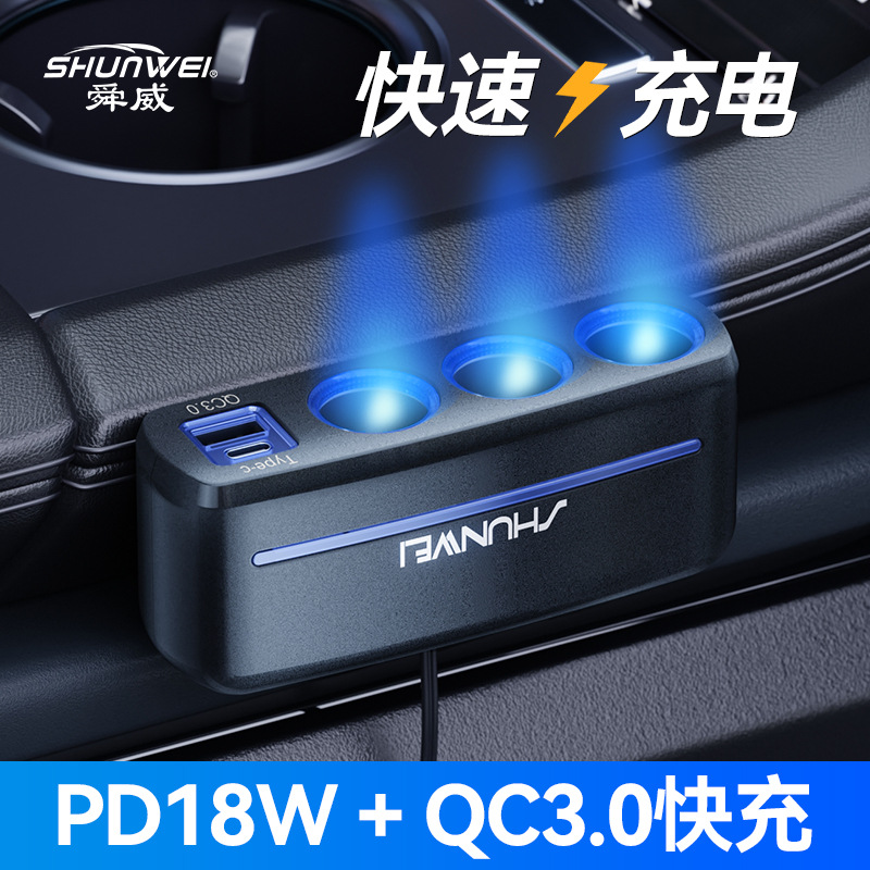 车载快速充电器一拖三QC快充一分三转换插头手机汽车上用点烟器SD-1940	