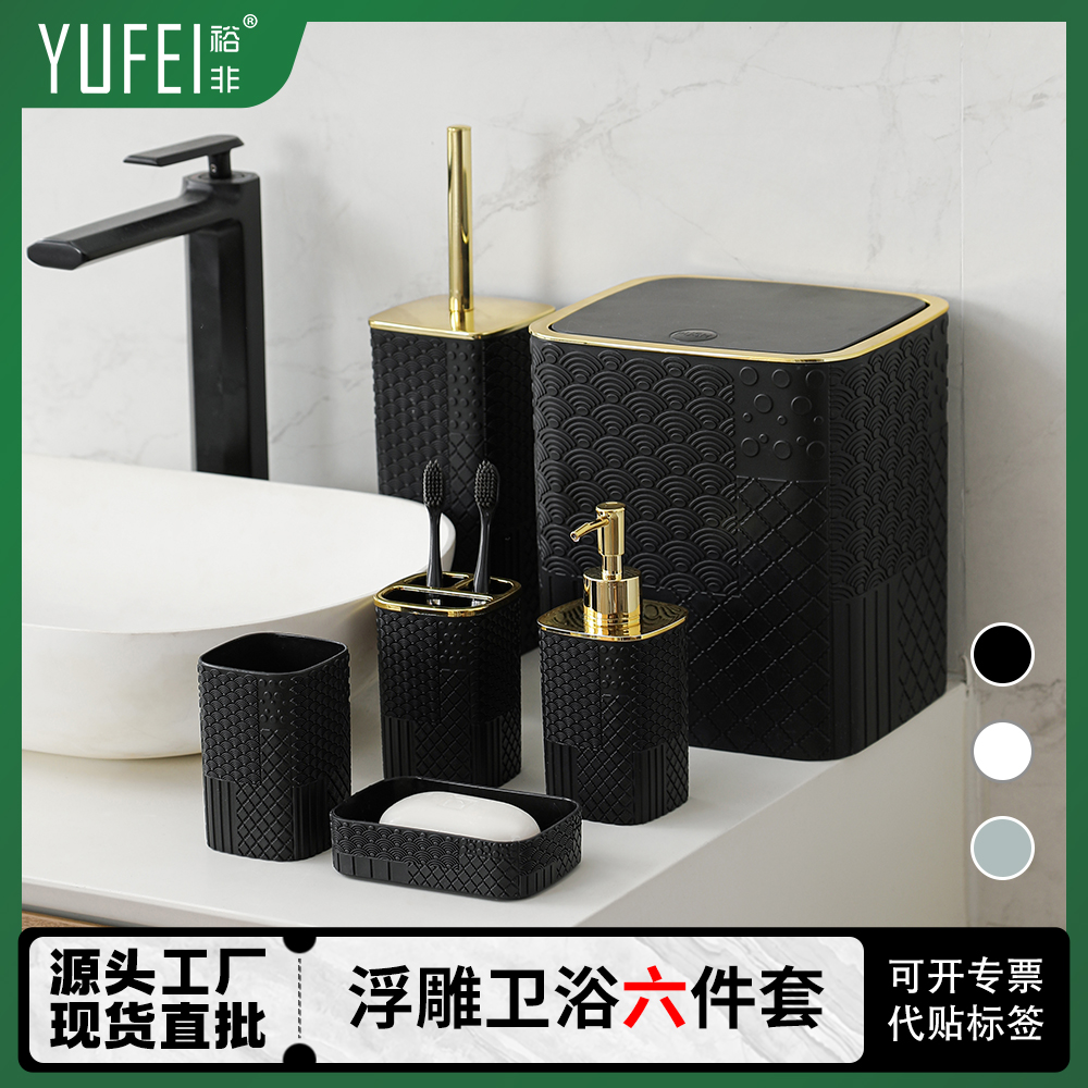 YUFEI裕非 跨境热销浮雕卫浴六件套垃圾桶马桶刷乳液泵漱口杯子酒店洗漱6件套装