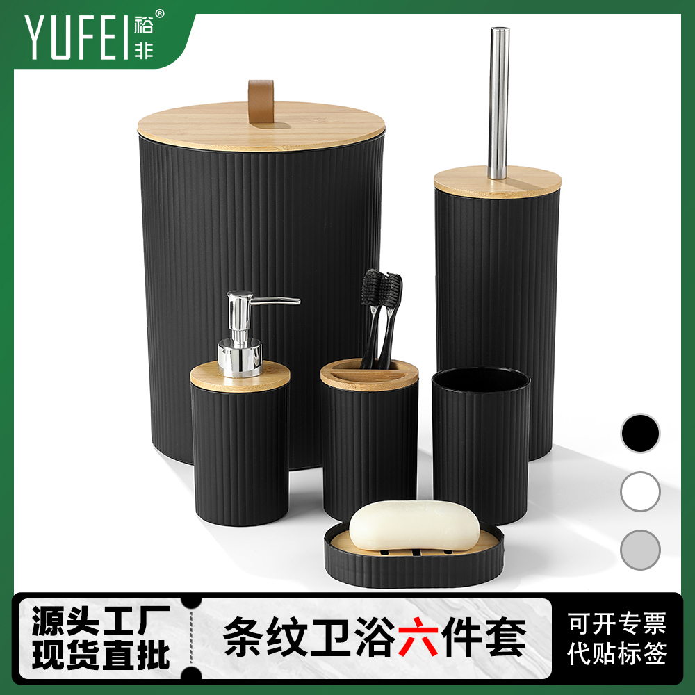 YUFEI竹木盖条纹卫浴洗漱六件套跨境酒店塑料洗漱收纳卫生间6件套
