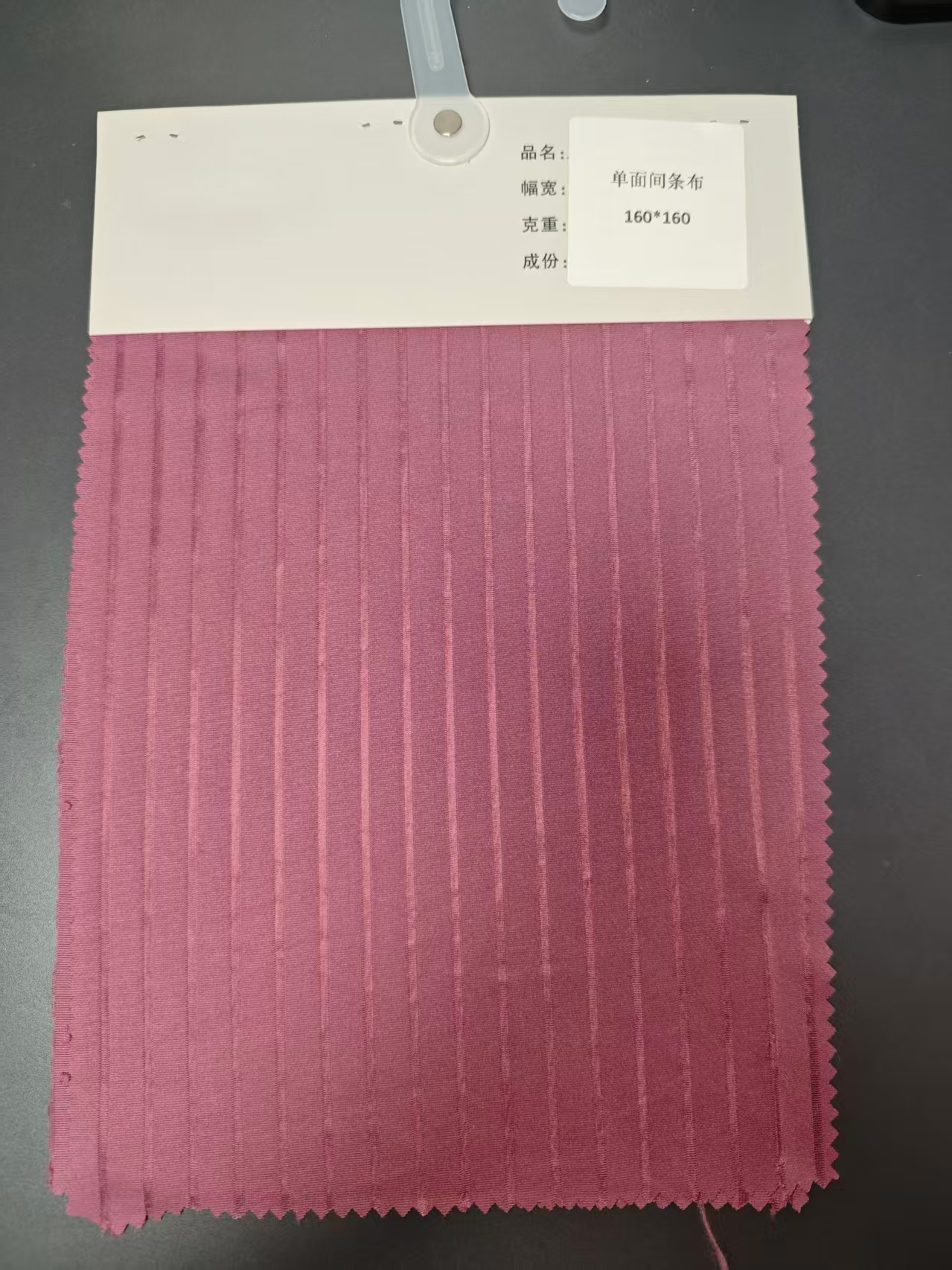 单面间条布