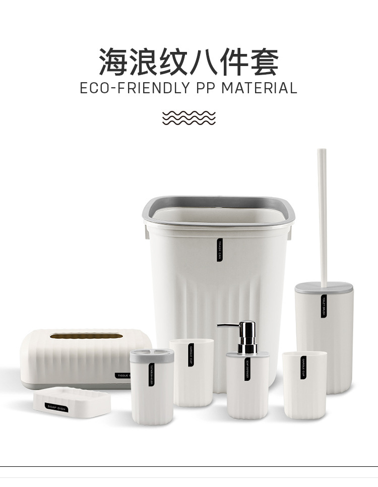 卫浴洗漱海浪纹简约纯色浴室套件漱口杯牙刷架肥皂盒塑料八件套装详情2