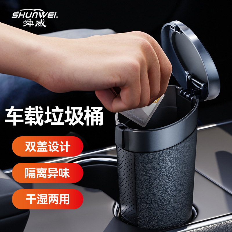 舜威车载垃圾桶便携式垃圾筒汽车内用杯桶形垃圾收纳桶垃圾箱