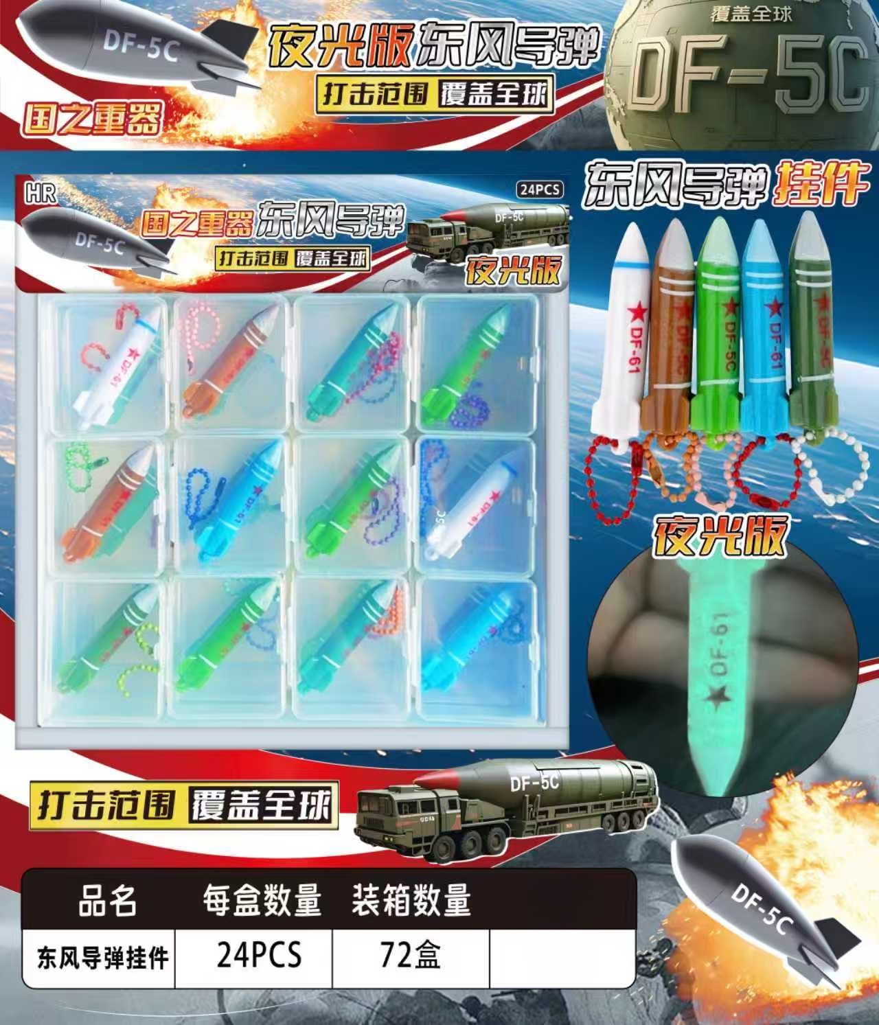 The night light Dongfeng missile pendant small store wholesals toys, boys' toys, and sells weapons at a popular stall The night light Dongfeng missile pendant small store wholesals toys, boys' toys, and sells weapons at a popular stall